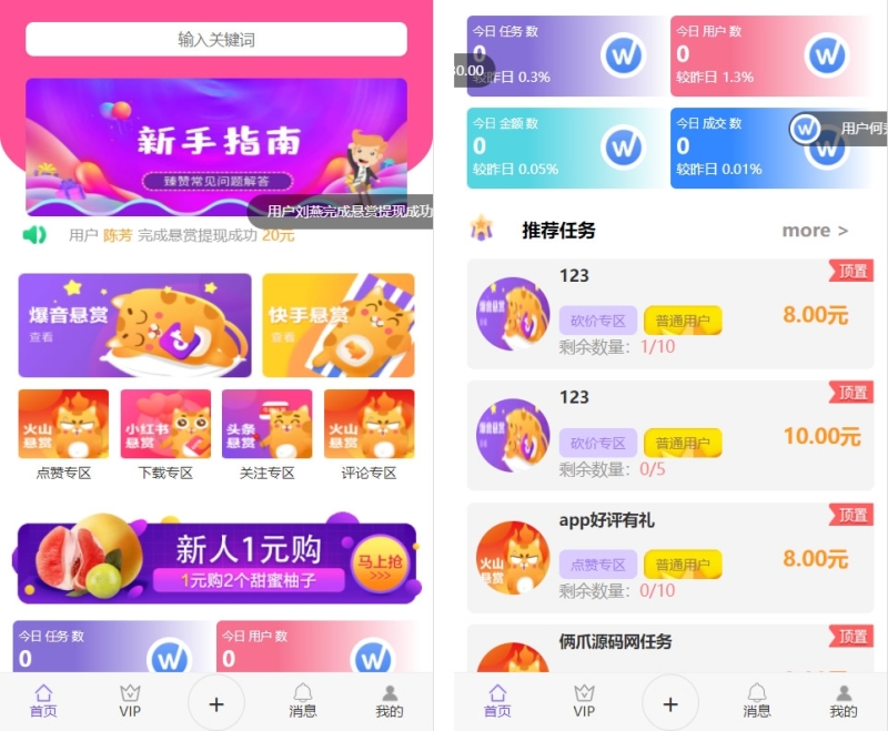 YM75全新UI多用户任务悬赏系统源码 抖音|快手关注点赞任务平台自动挂机赚钱带三级分销