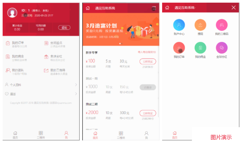 YM115-PHP【投资理财金融互助平台源码】金融理财+遇见互助系统+无限设置分销层级+快返分销
