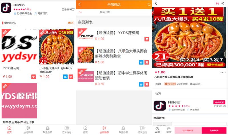 YM118-全新完整版H5商城系统源码 自己花钱买的,亲测可用