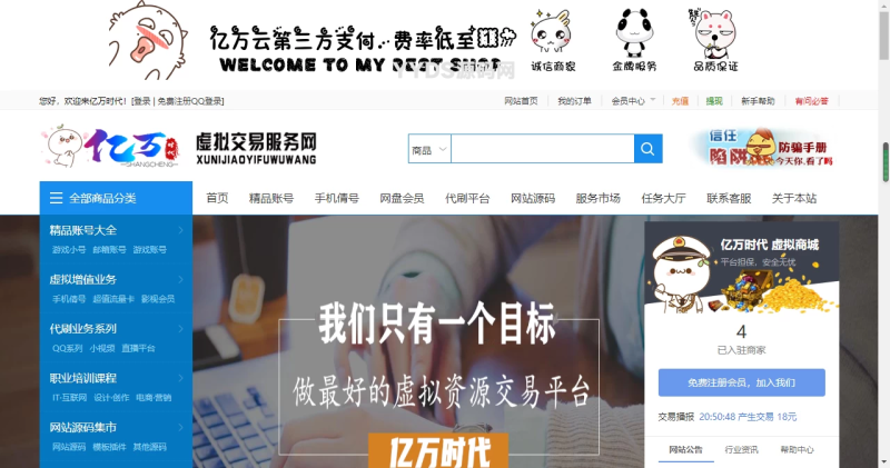 YM127-功能强大类互站网源码商城PHP源码交易平台 完整带手机版源码网系统源码