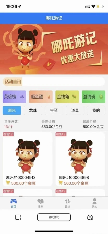 YM139-PHP宠物养成类社交游戏源码,获取龙珠召唤神龙、神龙下金蛋、碎片换哪吒、火灵珠兑换金豆源码