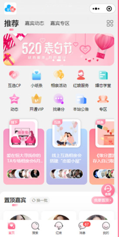 YM169-PHP婚恋交友红娘姻缘公众号小程序APP三端平台