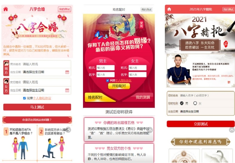 YM197-算命付费测算网站PHP源码星座运势+宝宝起名系统