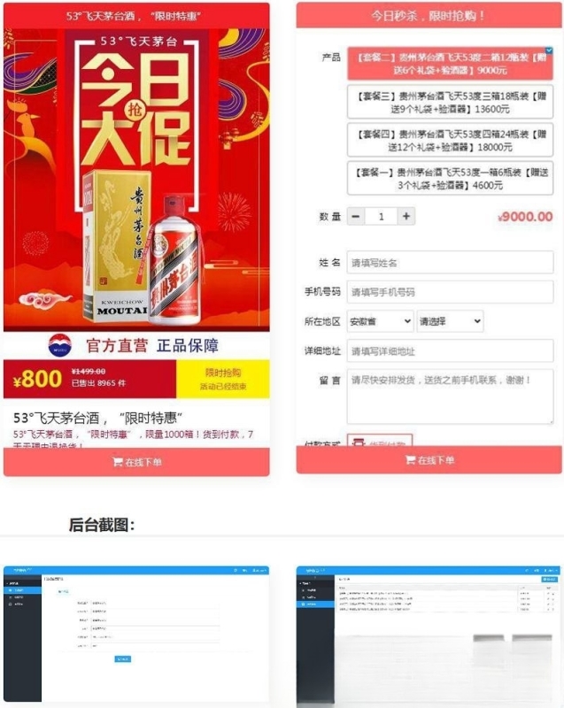 YM199-茅台酒单页商城PHP源码 ThinkPHP下单页+部署指南