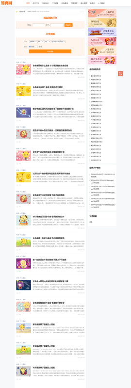 YM230-逗号算命系统 PHP源码,玄学测算平台,手机网络占卜风水算卦源码