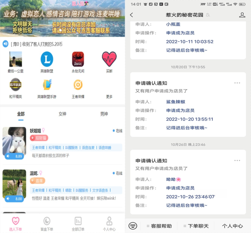 YM257-游戏陪玩+语音聊天系统商业版源码 PHP开发