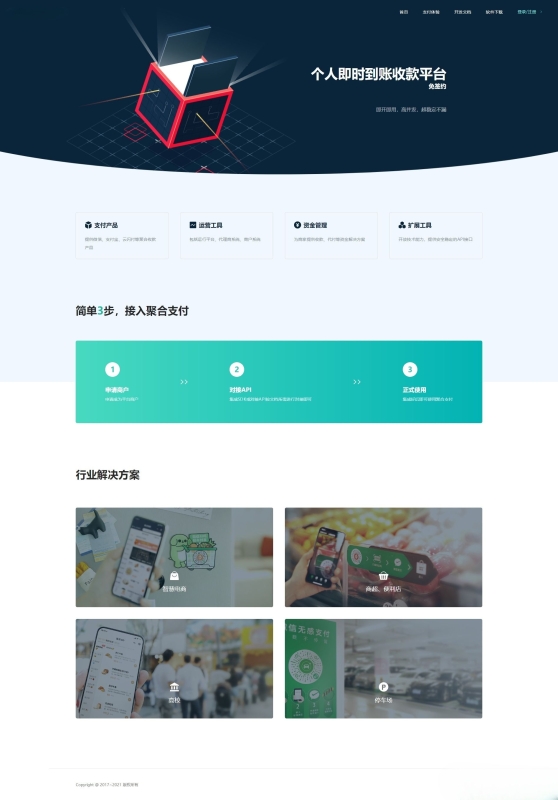 YM283-2026年三网免挂收款系统源码，2026年经典三网免挂收款系统h5源码，2026年三网免挂收款系统php多平台源码下载